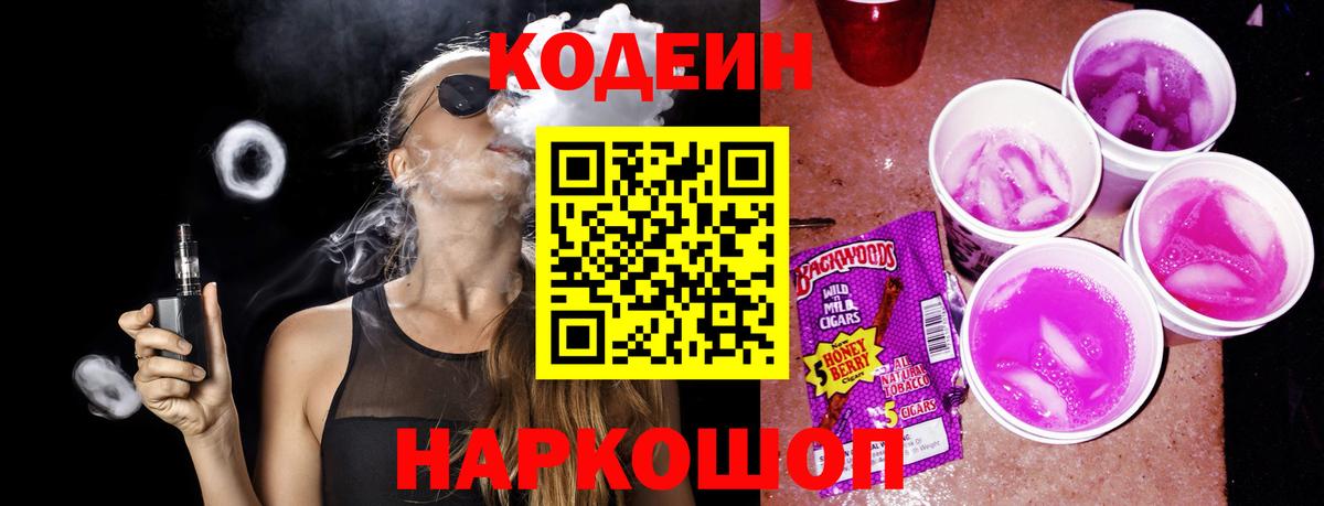 Codein Purple Drank  Вход с VPN  Кодеин Purple Drank  Благодарный 